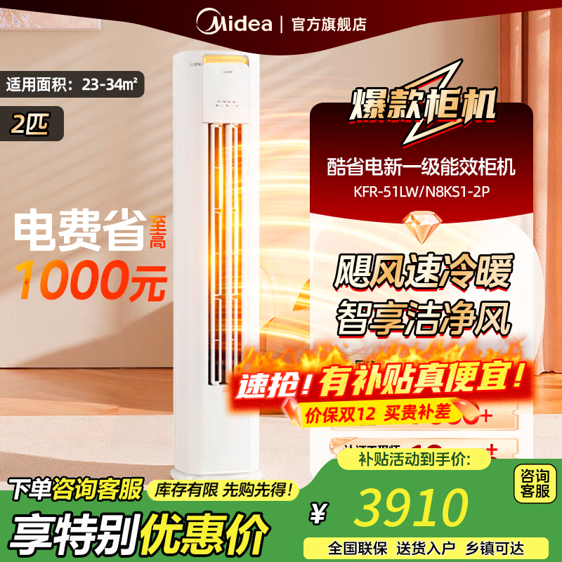 美的柜机 酷省电 3匹 新二级能效【国家补贴20%】 省电空调立式柜机 变频冷暖 KFR-72LW/N8KS1-2P 2
