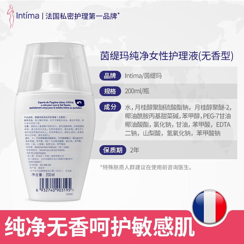 茵缇玛女性私密处洗液私处护理液外阴洗护沐浴清洁弱酸亲肤0添加 【经期护理】0添加敏感肌200ml