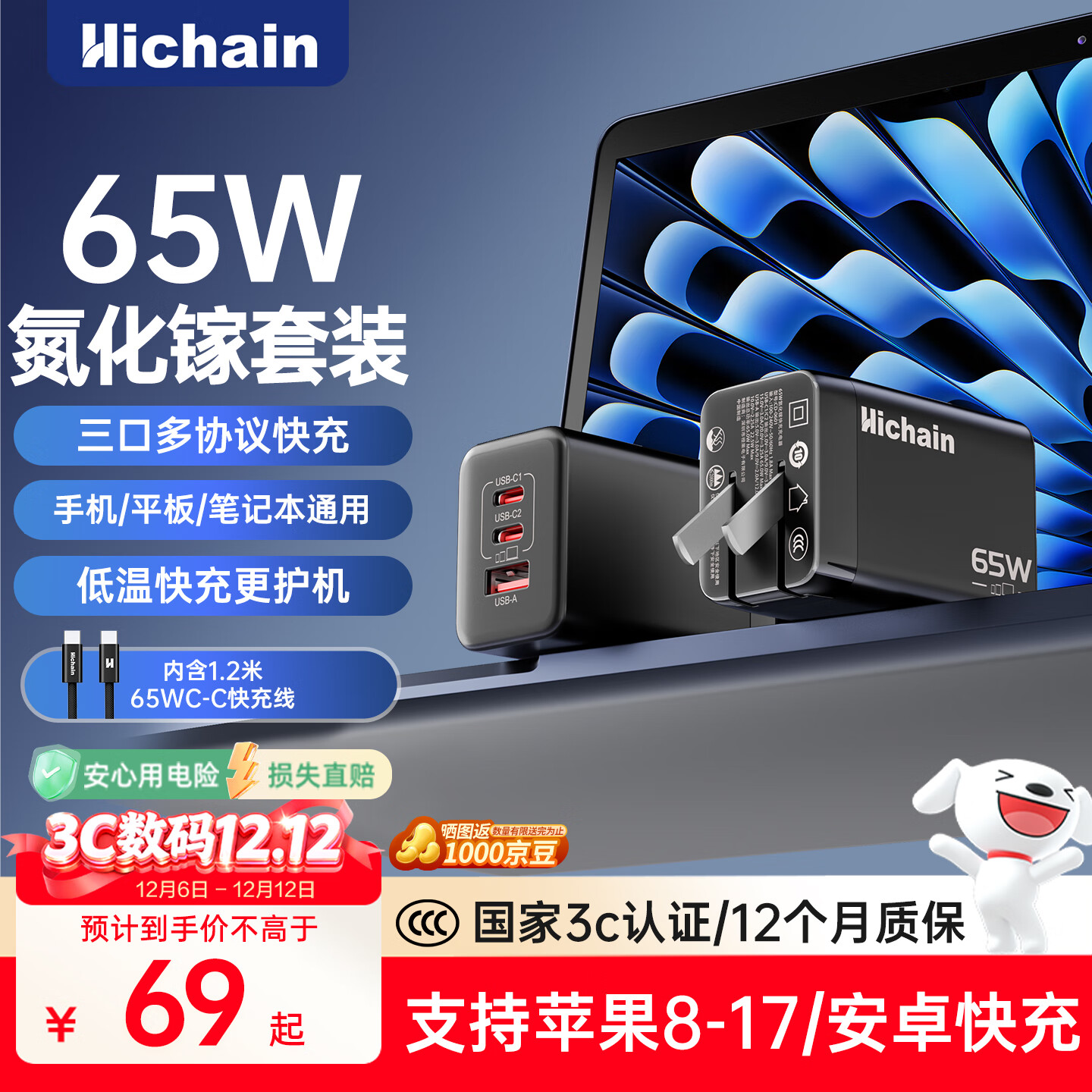 Hichain和昌65W氮化镓充电器套装