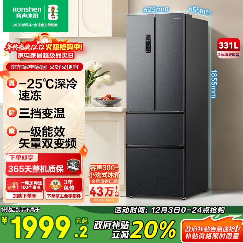 容声331L法式多门电冰箱小户型超薄一级能效风冷无霜变频节能四开门以旧换新BCD-331WD11MP国家补贴