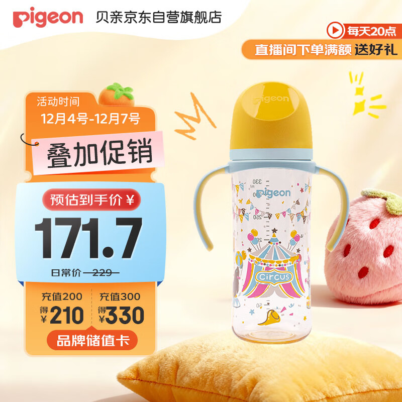 贝亲（Pigeon）PPSU双把手防胀气奶瓶330ml LL号奶嘴 马戏团 9月+ AA225