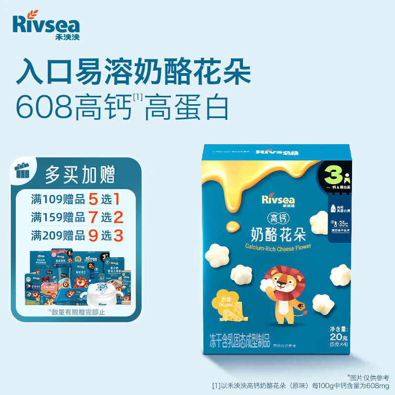 禾泱泱奶酪花朵原味20g高钙高蛋白宝宝零食新西兰进口干酪