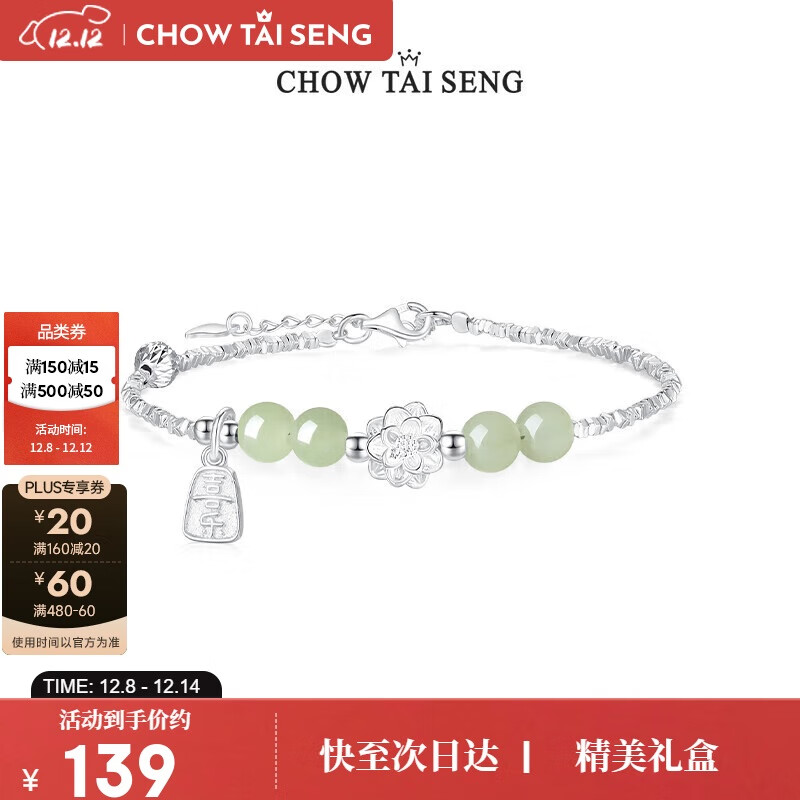 周大生福运莲莲碎银子和田玉手链纯银国风手饰生日礼物送女友