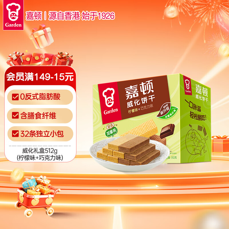 嘉顿（Garden）威化饼干整盒512g柠檬味+巧克力味休闲零食礼盒节日团购礼包