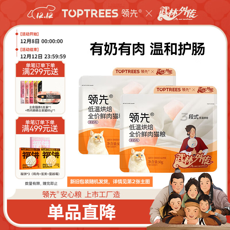 领先烘焙猫粮100g (50g*2) 鲜鸡肉羊奶低温无谷全价猫粮