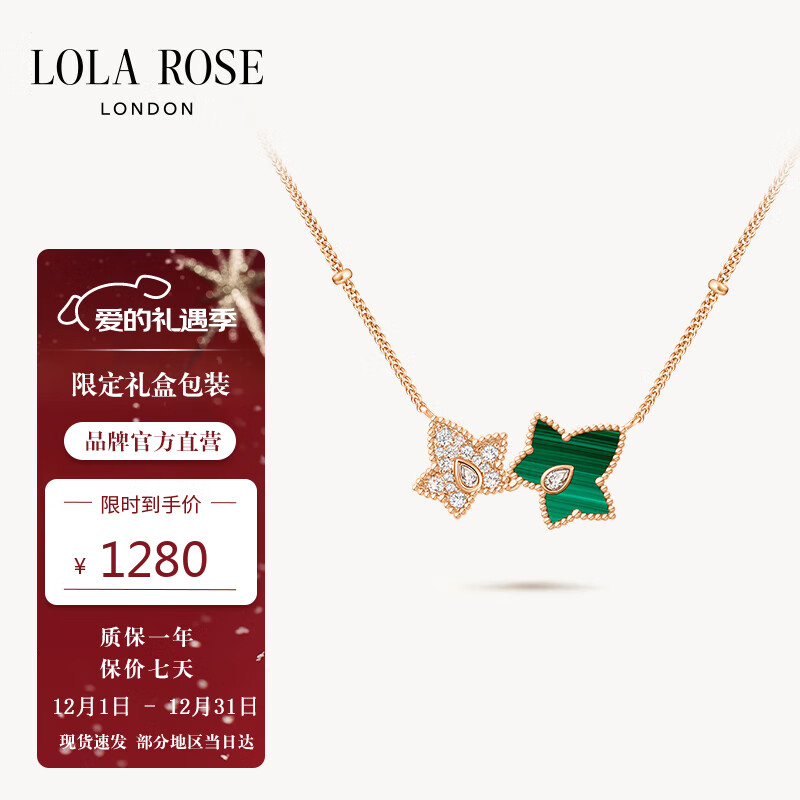 LOLA ROSE罗拉玫瑰常青藤项链女款轻奢小众生日礼物女士圣诞礼物送老婆