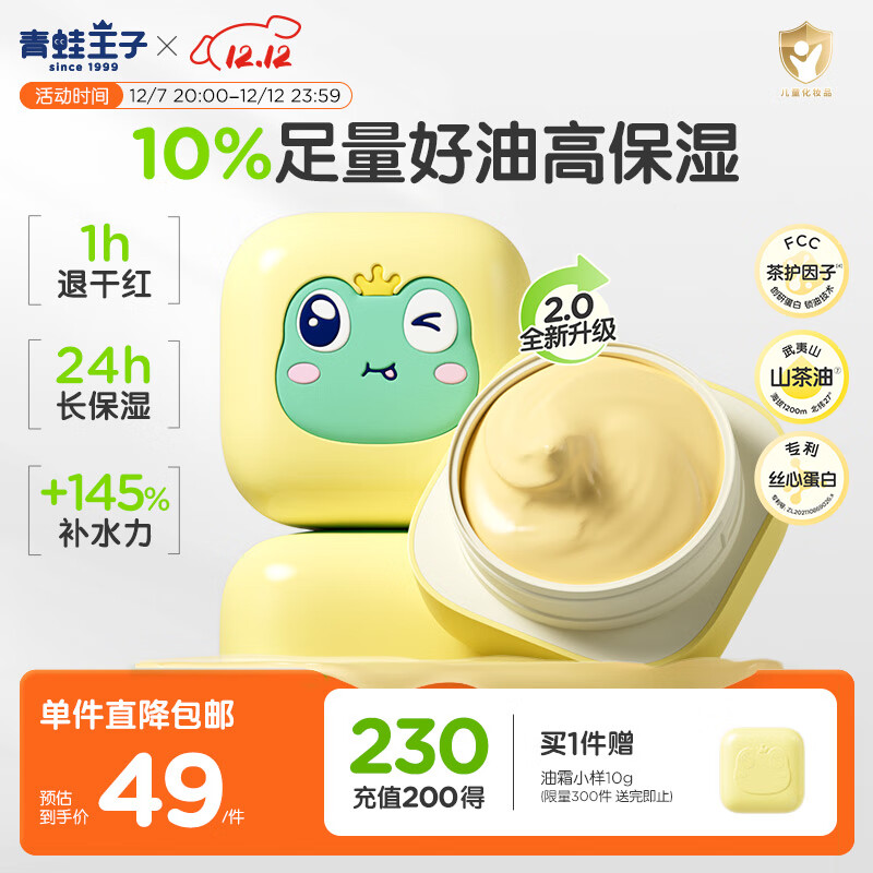 青蛙王子儿童山茶油面霜舒缓补水保湿 3-6-12岁宝宝修护润肤霜面霜50g