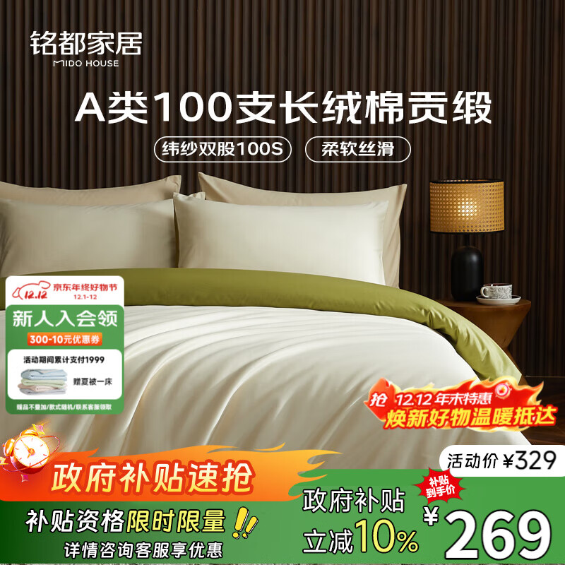 MIDO HOUSE铭都全棉四件套100%纯棉床上用品床单被套100支A类高端轻奢高级感1.5m床单款 浅茶杏