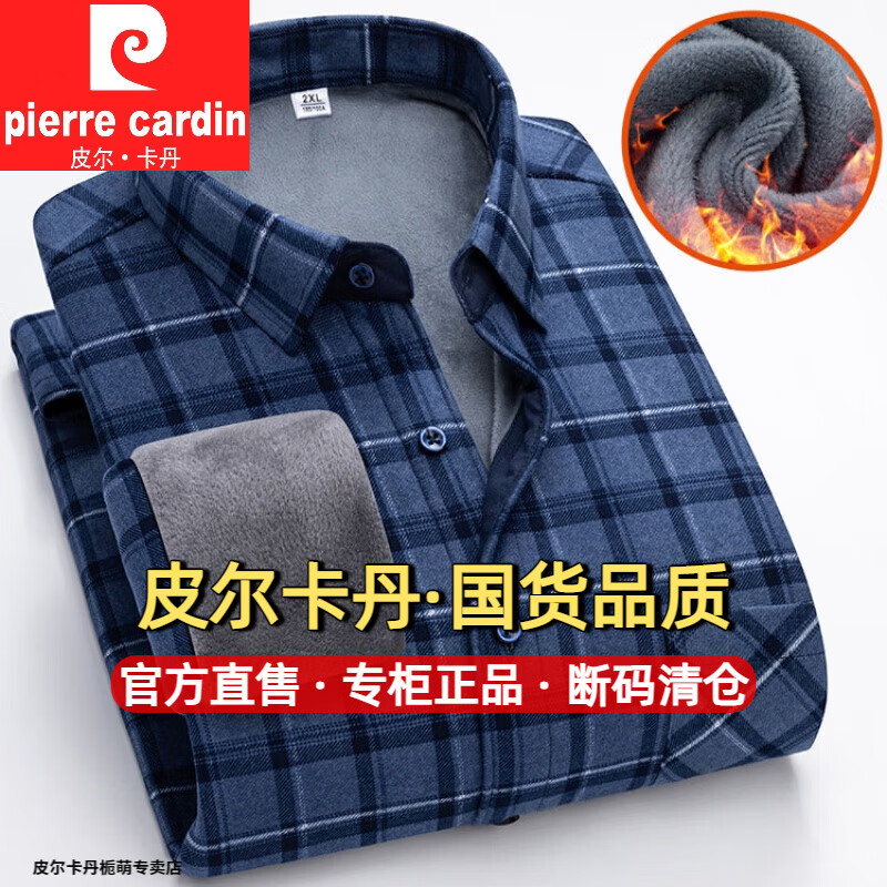 皮尔卡丹(pierre cardin)冬季加绒保暖衬衫男士格子衬衣长袖加厚男装秋冬季中老年爸爸装上 9908 XL