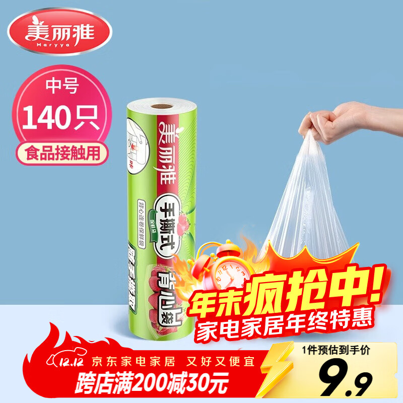美丽雅 一次性保鲜袋食品级 背心式140只中号38*30cm冷藏分装袋加厚