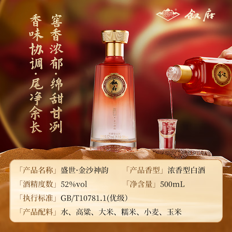 叙府酒 盛世系列 五粮浓香型白酒 商务宴请接待酒 高端礼盒酒送礼长辈 52度 500mL 4盒 整箱装·金沙神韵