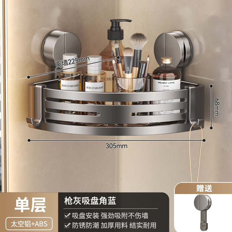 一卫（yweel）卫生间吸盘免打孔置物架浴室三角架加厚淋浴洗手台墙上壁挂式收纳 吸盘枪灰6.8CM角蓝单层-01179