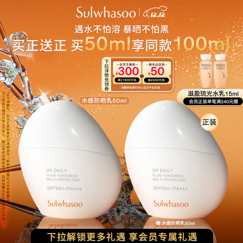 雪花秀日护水感防晒乳50ml高倍防晒养肤美白防水防汗降温SPF50+七夕礼物