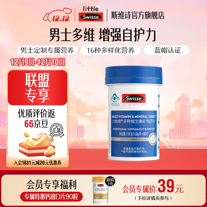 Swisse多种维生素矿物质片 90片