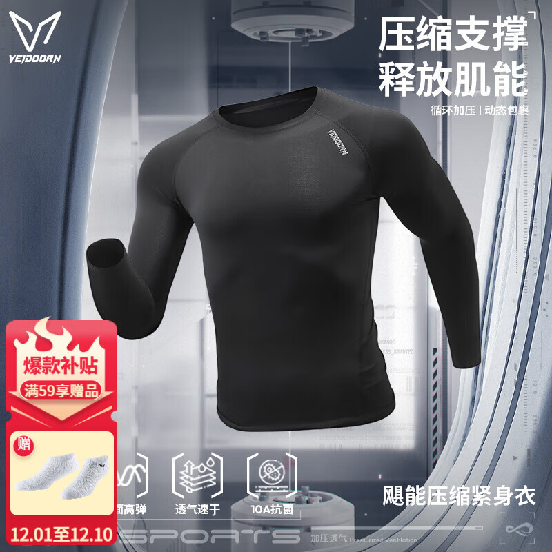 维动（VEIDOORN）篮球健身长裤运动紧身裤男高弹训练裤跑步压缩衣打底裤运动裤透气 标准款长袖【黑色】高弹透气 M