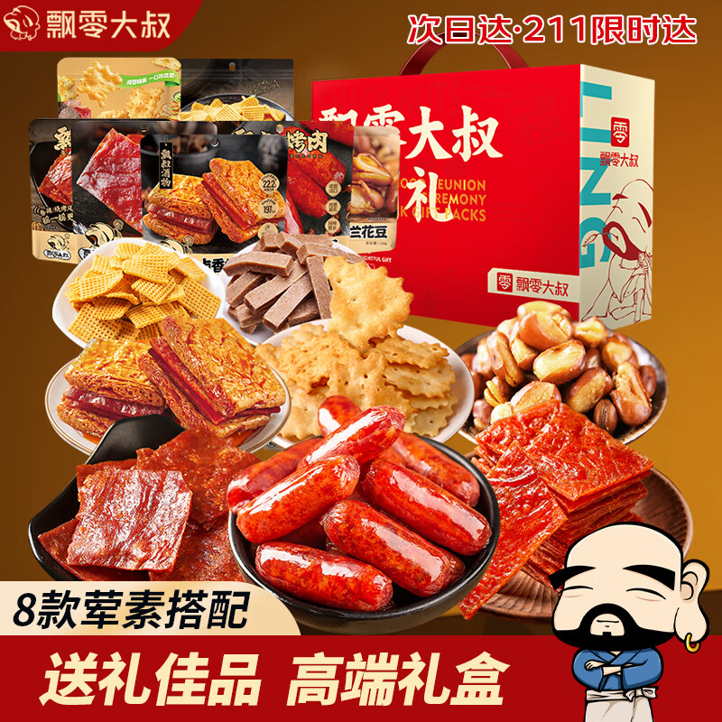 飘零大叔团圆礼猪肉脯礼盒632g，首购Plus专享价仅39.32元！