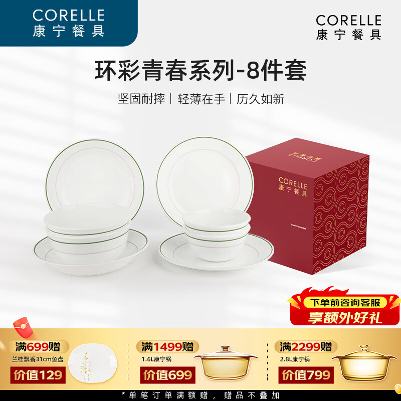 CORELLE�����;��������ڻ����ഺ����ֵ���ݲ;߼����������̲;���װ ���߶���С������ഺ 8����