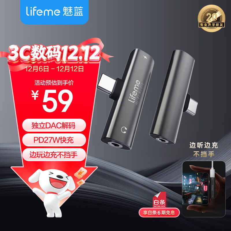 lifeme魅蓝 EA2 快充解码耳放小尾巴type-c转3.5mm解码头耳机接口转接器 适用于魅族苹果16/安卓/手机