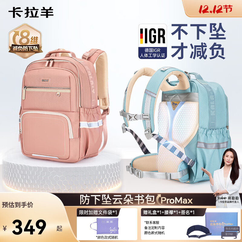 卡拉羊【蒋勤勤代言】初高中书包8维减负不下坠云朵书包ProMax御风版 香芋紫（气质高雅） 【24L】身高150以上中学生