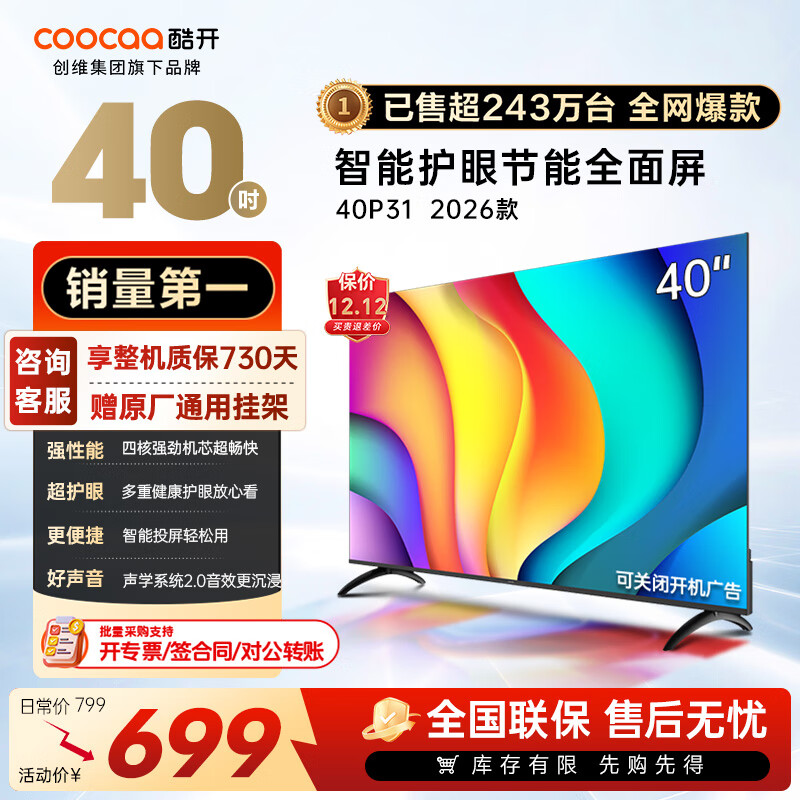 酷开（coocaa）创维电视P31 26款 40英寸电视全高清超薄全面屏 护眼防蓝光智能液晶电视机以旧换新 40P3F 40英寸