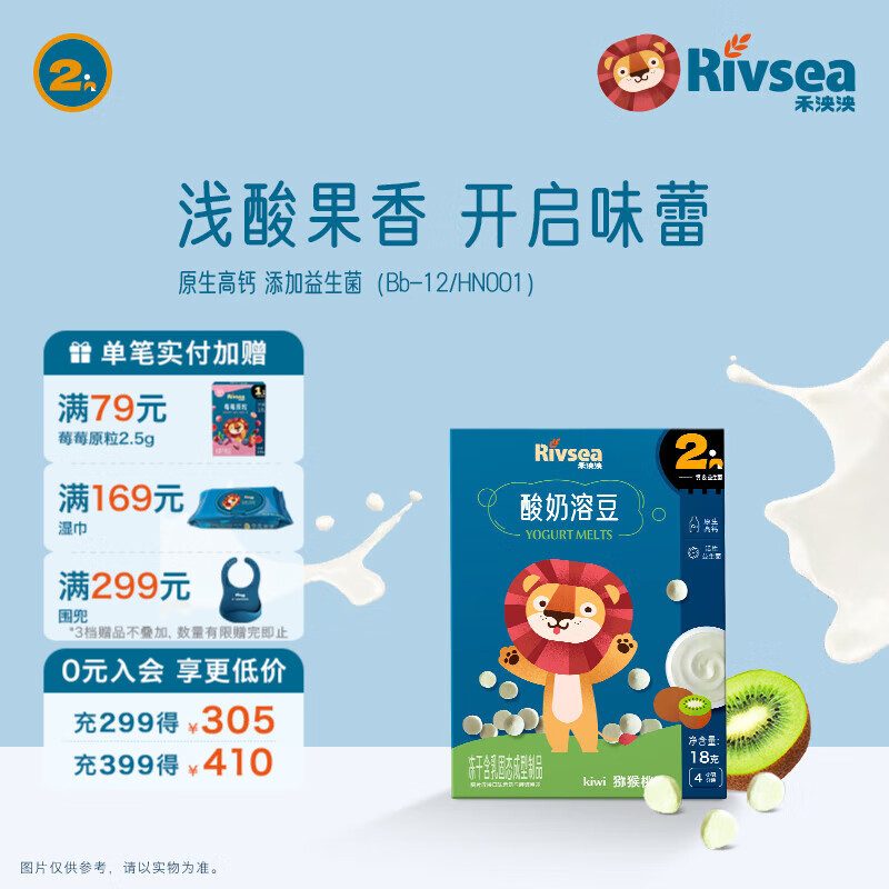 禾泱泱酸奶溶豆 宝宝零食 好吞咽 入口易溶 高钙含益生菌 2阶益生菌高钙酸奶溶豆猕猴桃18g