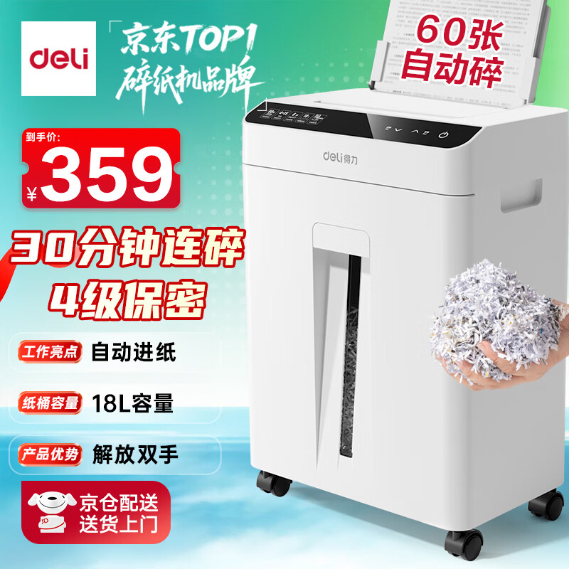 得力碎纸机全自动60张德标四级大型商用自动碎纸家用A4纸张商务粉碎机 可带钉碎A4纸  GA811