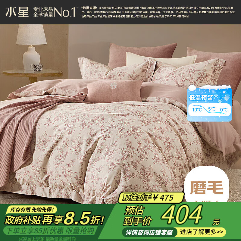 水星家纺磨毛四件套纯棉100%a类全棉床上冬季床单被套双人加大1.8m床云槿