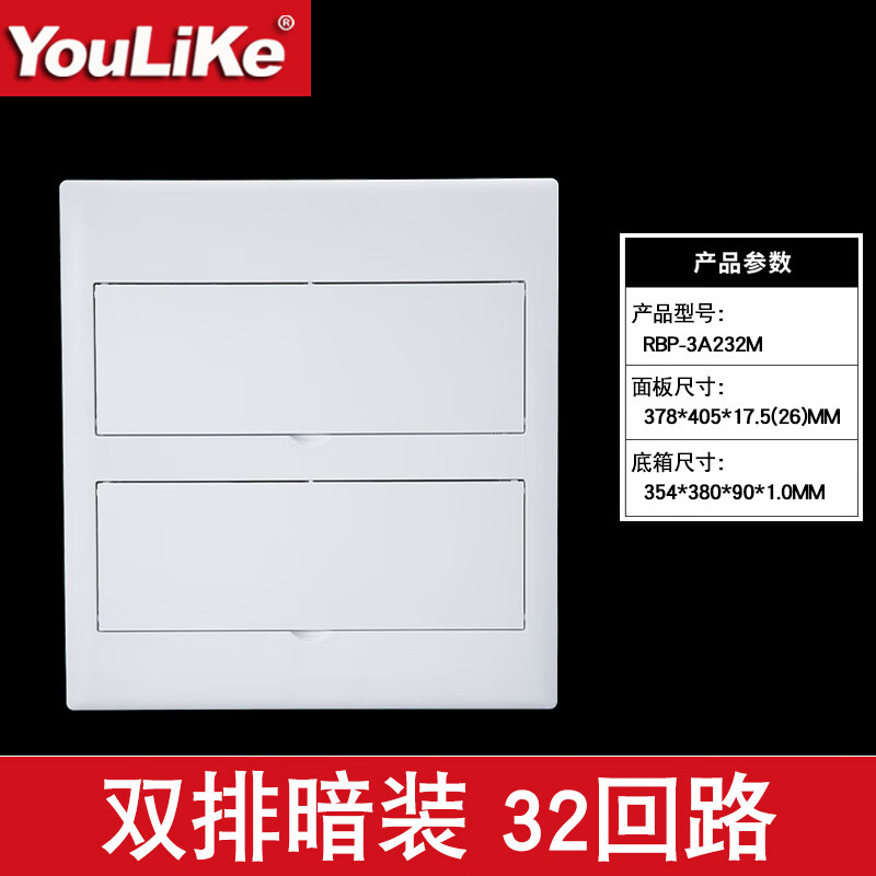 尤立科（YouLike）配電箱強(qiáng)電箱家用空氣開關(guān)電箱盒配電柜16回路暗裝布線箱18 32(回路)不透明