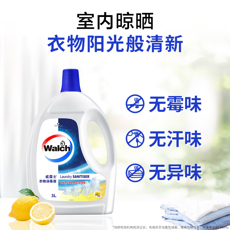 威露士衣物消毒液3L 除菌剂除菌液内外衣裤消毒水杀菌清新祛味 柠檬香型