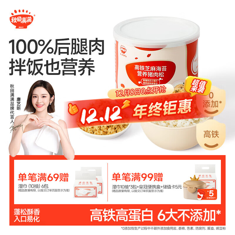 秋田满满 高铁海苔猪肉松80g 肉酥拌饭料_享婴儿宝宝儿童辅食食谱