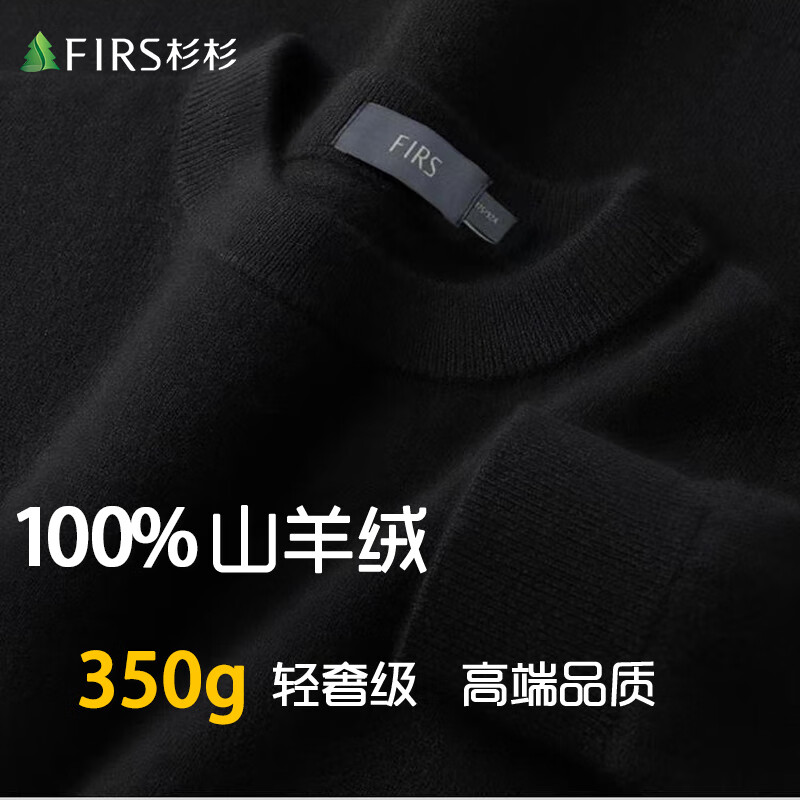 杉杉【100%山羊绒】羊绒衫男秋冬款保暖舒适软糯亲肤圆领套头休闲毛衣 黑色 L 175/92A