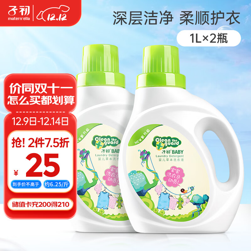 子初婴儿洗衣液新生儿宝宝专用儿童草本多效去渍洗衣液1L*2瓶全家适用