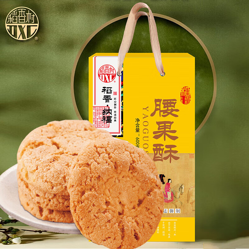 稻香村糕点礼盒桃酥饼干早餐零食传统糕点零食小吃 腰果酥600g