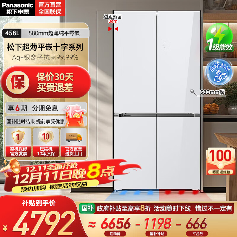 松下（Panasonic）【国家补贴20%】458升家用十字对开四门冰箱超薄嵌入式电冰箱变频风冷无霜抗菌净味一级能效电器
