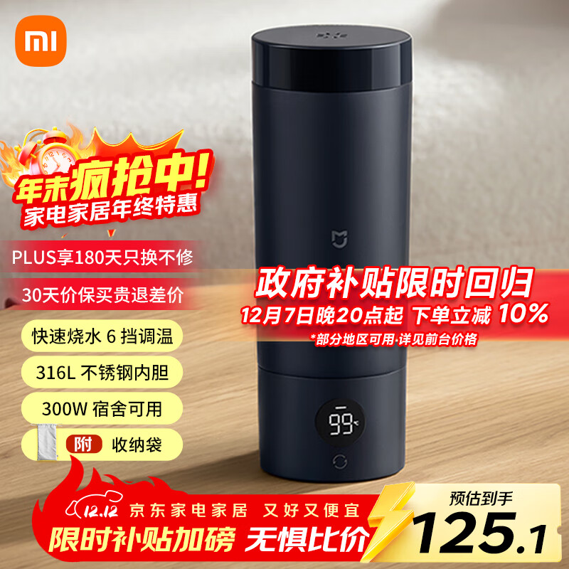 米家小米便携电热杯2电热水杯加热杯热水壶 保温烧水杯 350ml迷你旅行出差 智能恒温 316L不锈钢