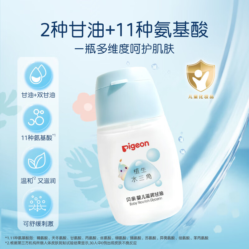 贝亲抚触油婴儿润肤油新生宝宝抚触油 身体按摩保湿 水三角 滋养甘油55g