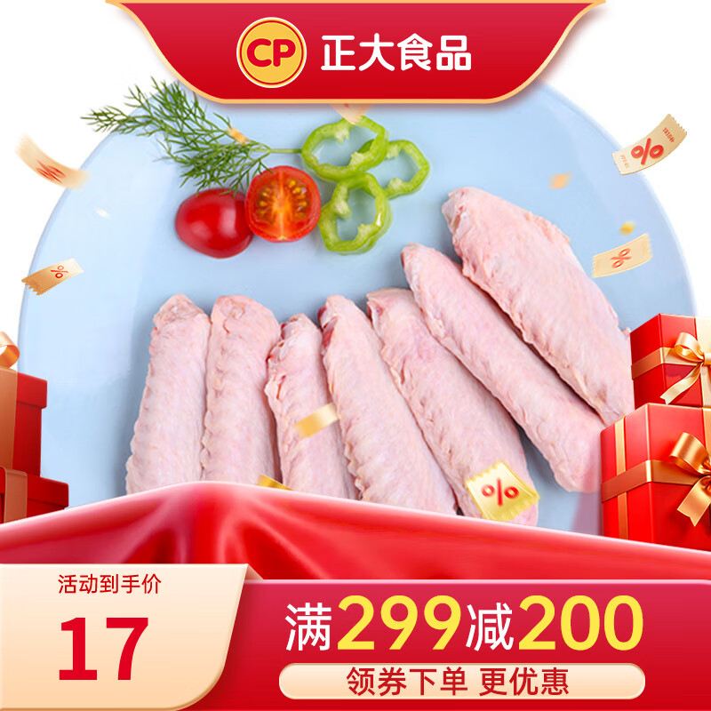 正大 食品 精选樱桃谷鸭 煲鸭汤 卤煮食材烤鸭食材 鸭翅中500g