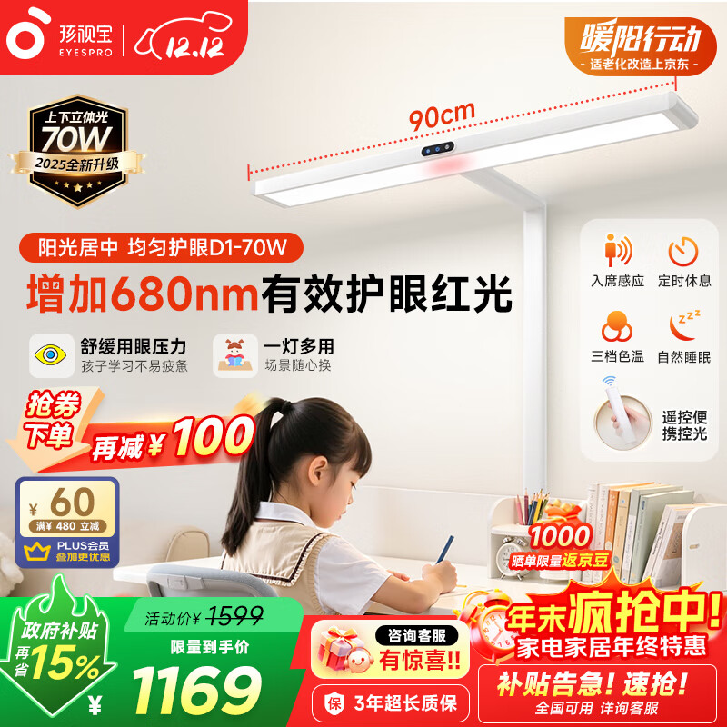 路灯台灯儿童学习专用灯D1-70W