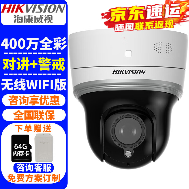 海康威视（HIKVISION）监控摄像头POE球机 400万高清全彩夜视室内外家用无线网络云台摄像机探头手机远程监控器安