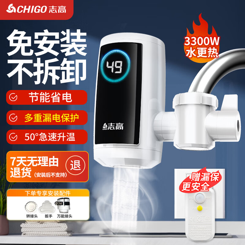 志高(CHIGO)电热水龙头 免安装 速热即热式电热水器接驳式ZG-ZS820-830-1漏保