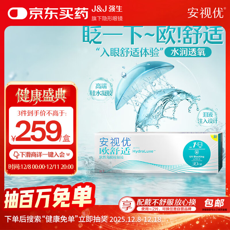 强生隐形眼镜日抛进口欧舒适硅水凝胶高透氧保湿30片装200度