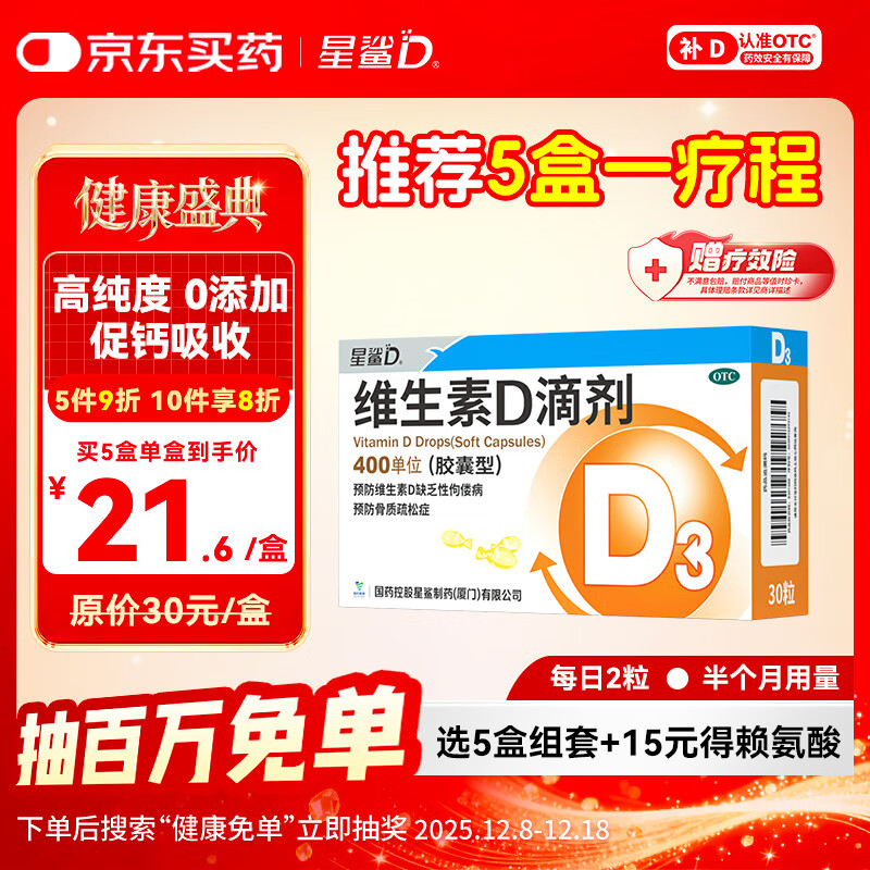 星鲨维生素d3滴剂（胶囊型）30粒d3儿童1-3岁婴幼儿0-1岁成人补钙3-12岁促钙吸收京东自营大药房