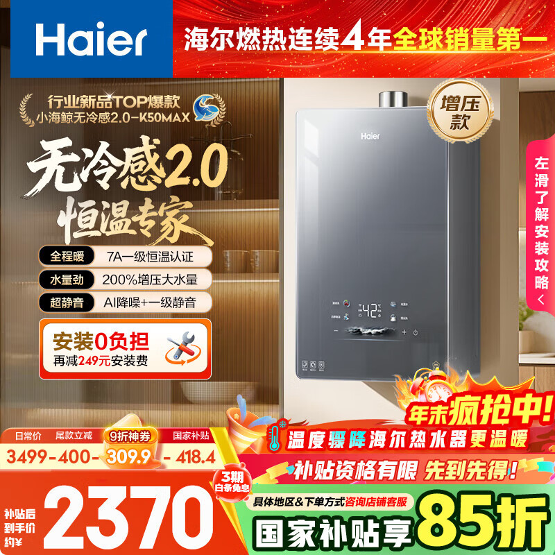海尔【K50MAX无冷感2.0】16升燃气热水器天然气7A一级恒温全程温暖增压大水量一级静音【国家补贴15%】