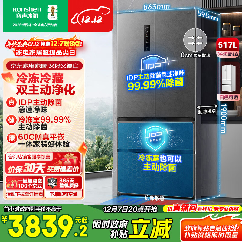 容声双净517L法式多门冰箱超薄零嵌入式一级能效风冷无霜大容量主动除菌灰BCD-517WD2MPQLA国家补贴