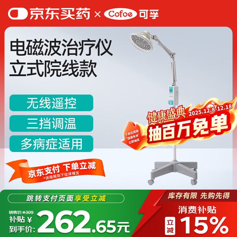 可孚医用远红外线理疗灯家用神灯烤电烤灯特定电磁波治疗仪实用送礼物