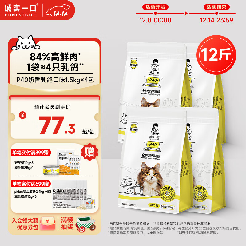 诚实一口P40高鲜肉全阶段全价猫粮鸽肉味1.5kg*4包（6kg）