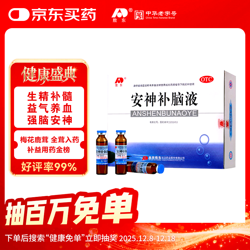 敖东 安神补脑液10ml*40支 生精补髓 益气养血 强脑安神 头晕乏力 健忘失眠 神经衰弱