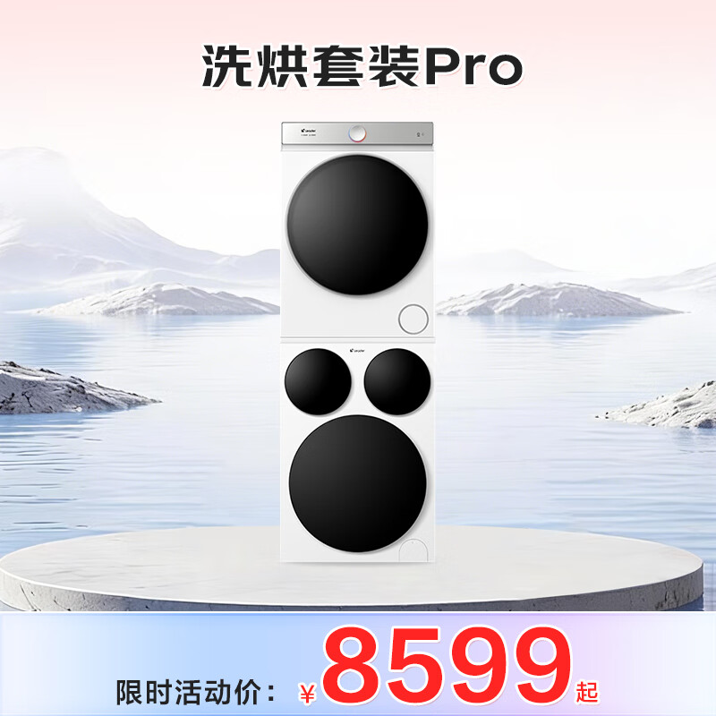 统帅（Leader）海尔智家懒人三筒洗烘套装Pro 12.5公斤 国家补贴 XQGL125-MBDE699WU1+GAL100-F699WU1三桶 林高远