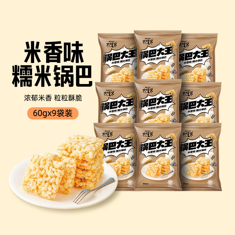 粮悦（LIRAY）大吃兄糯米锅巴 休闲零食同年怀旧踏青网红风味小吃独立包装特产 米香味锅巴 60g*9袋