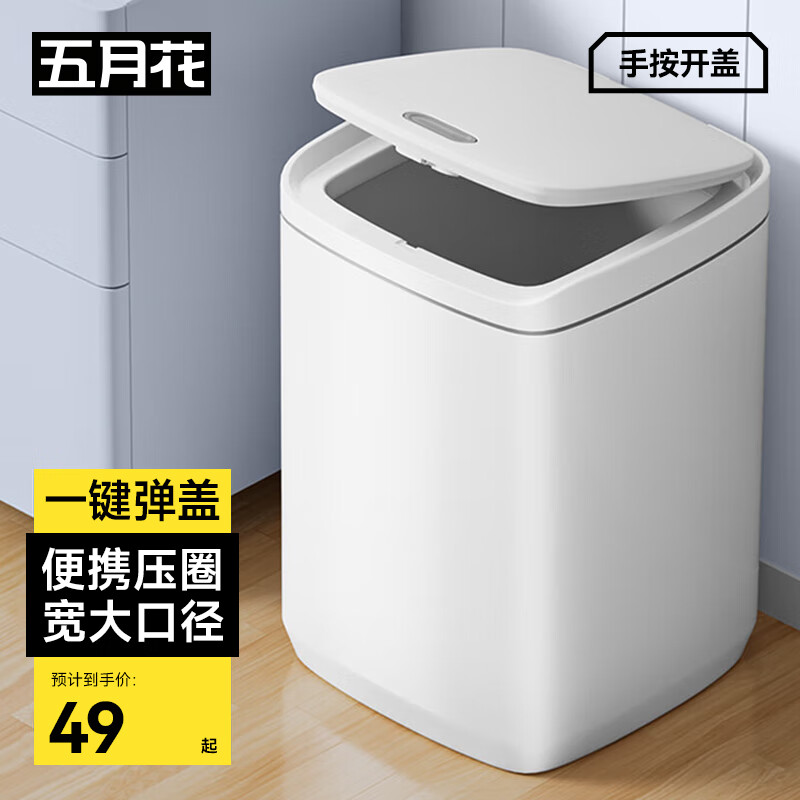 五月花垃圾桶带盖15L方形按压客厅卧室厨房按压垃圾桶垃圾篓 